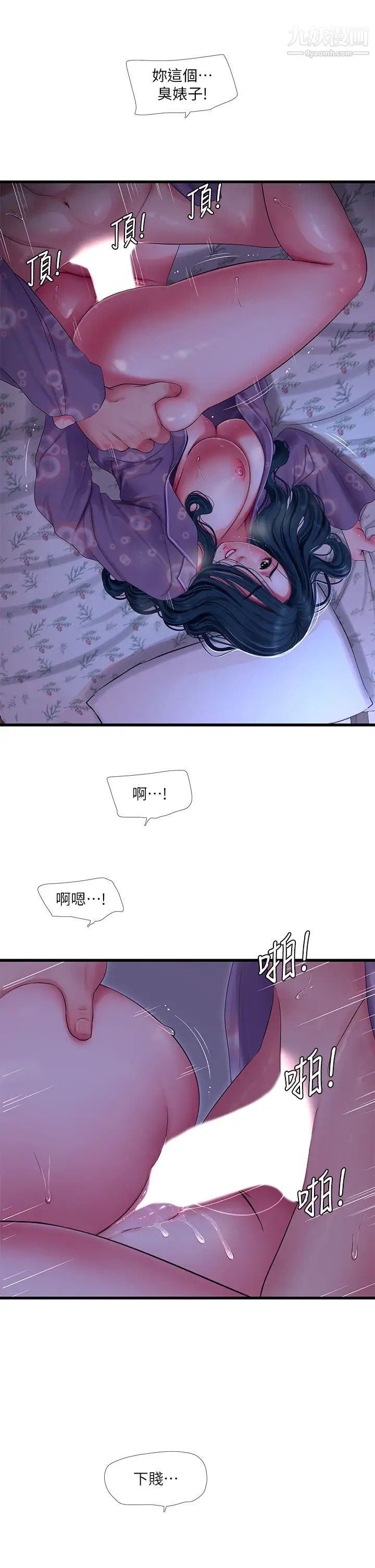 親家四姊妹第108話-妳這個…骯髒的臭婊子