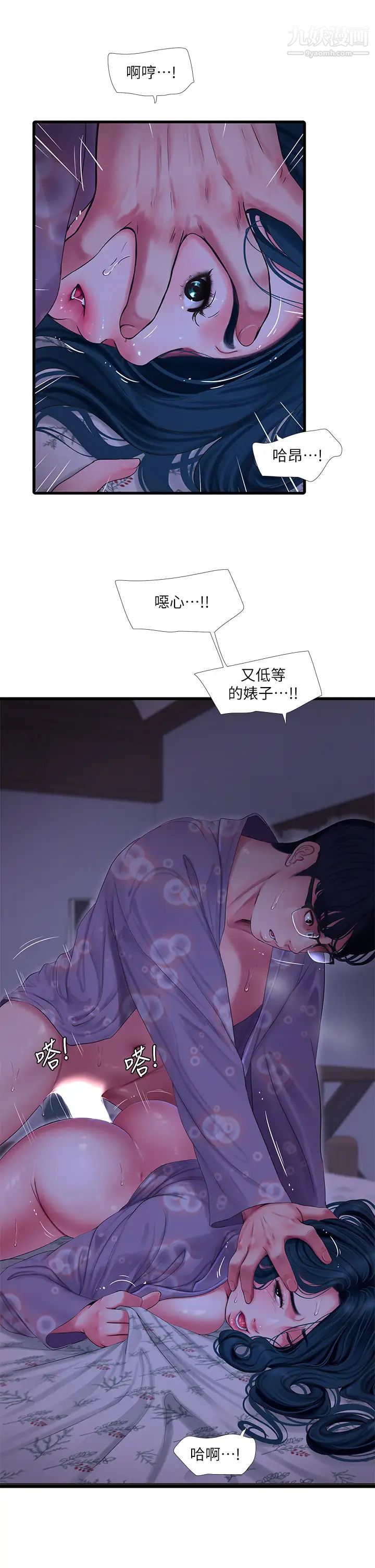 親家四姊妹第108話-妳這個…骯髒的臭婊子