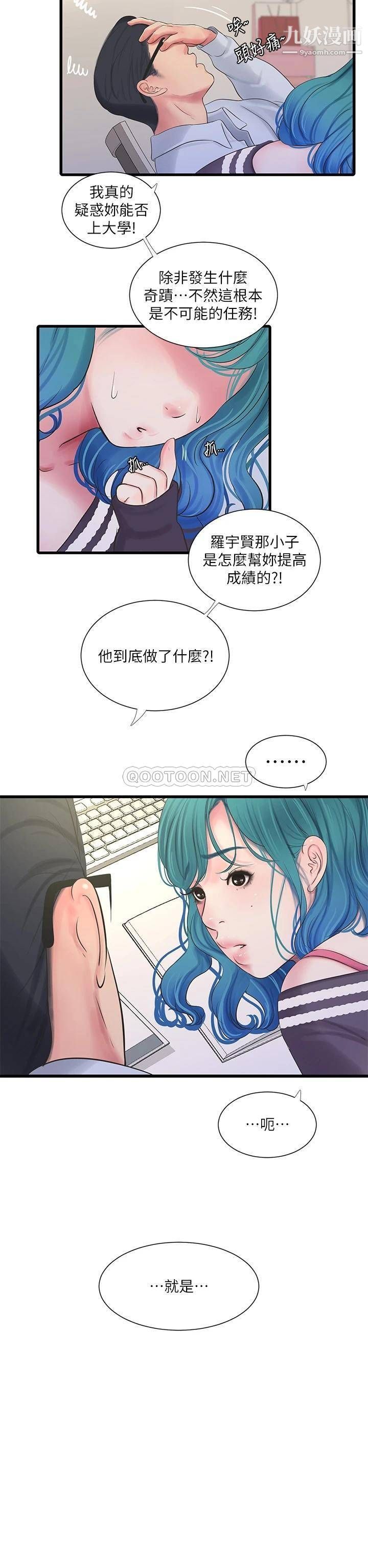 親家四姊妹第109話-恭喜,妳懷孕瞭