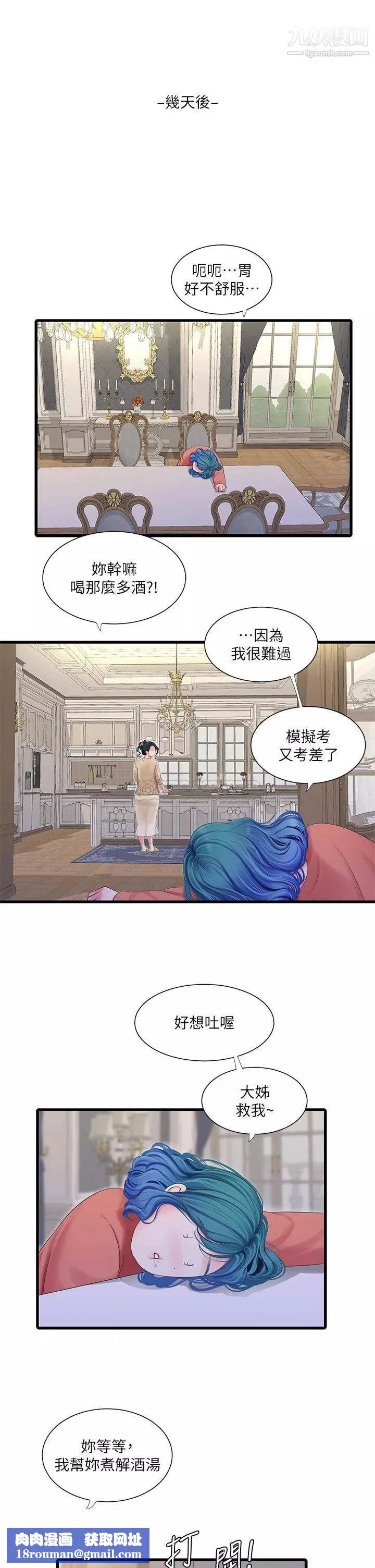 親家四姊妹第109話-恭喜，妳懷孕瞭