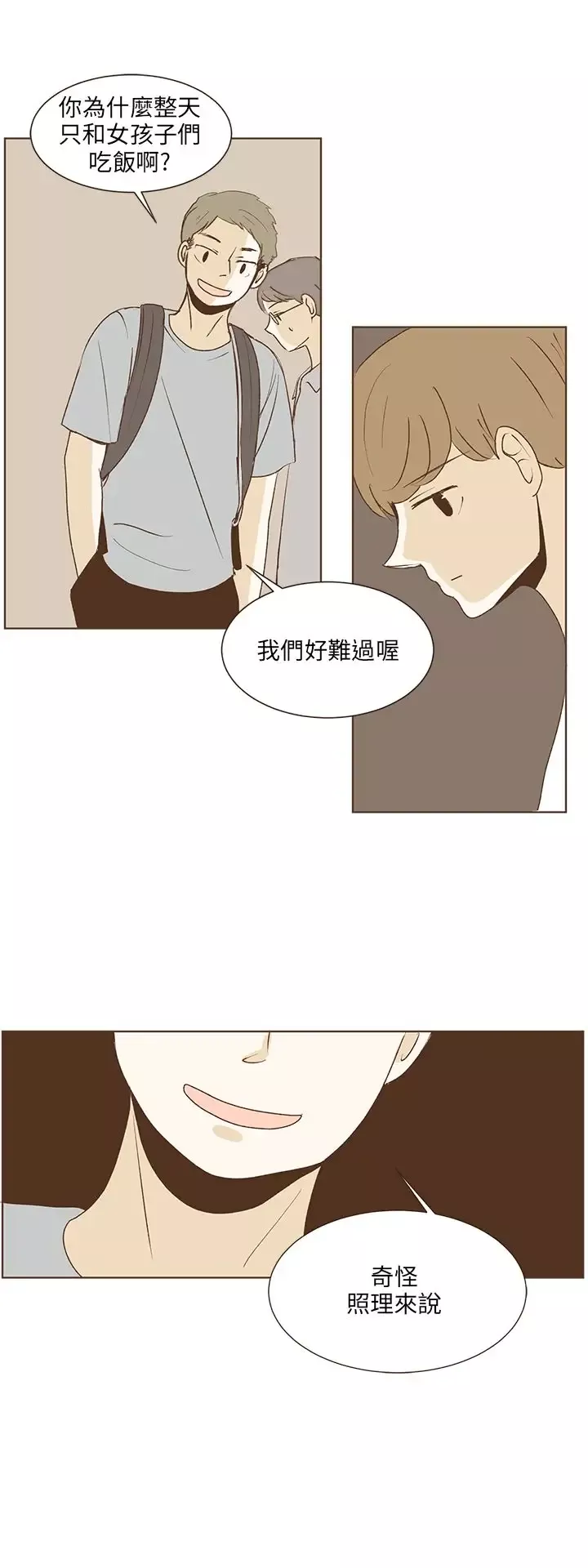 无法阻挡的Gay第32话