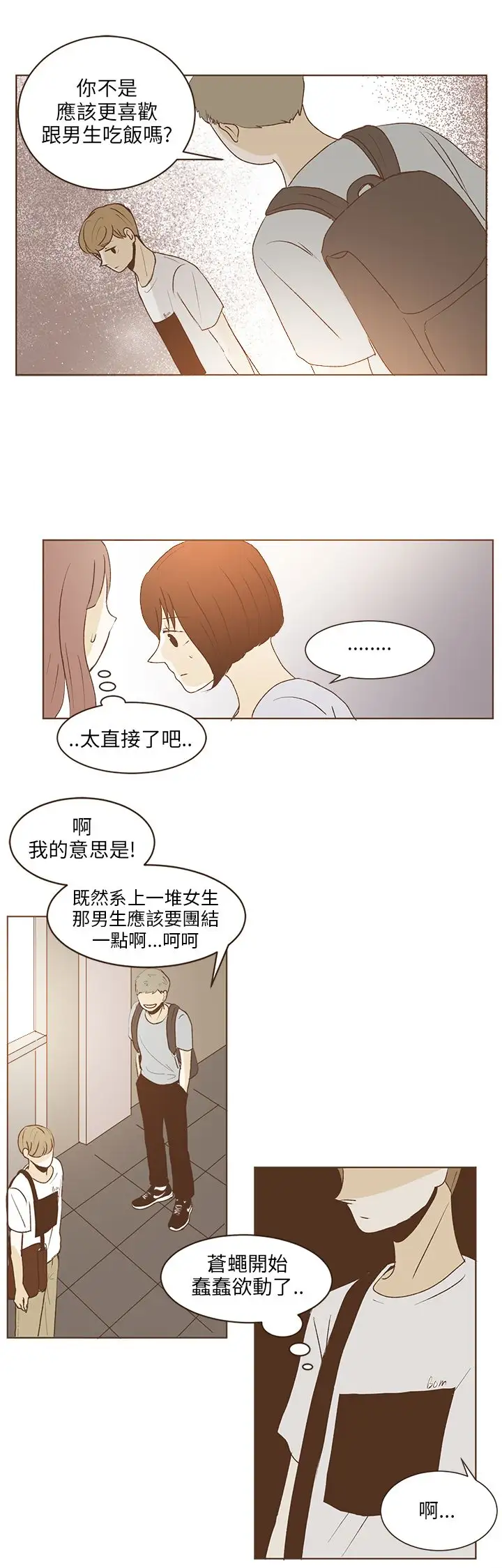 无法阻挡的Gay第32话