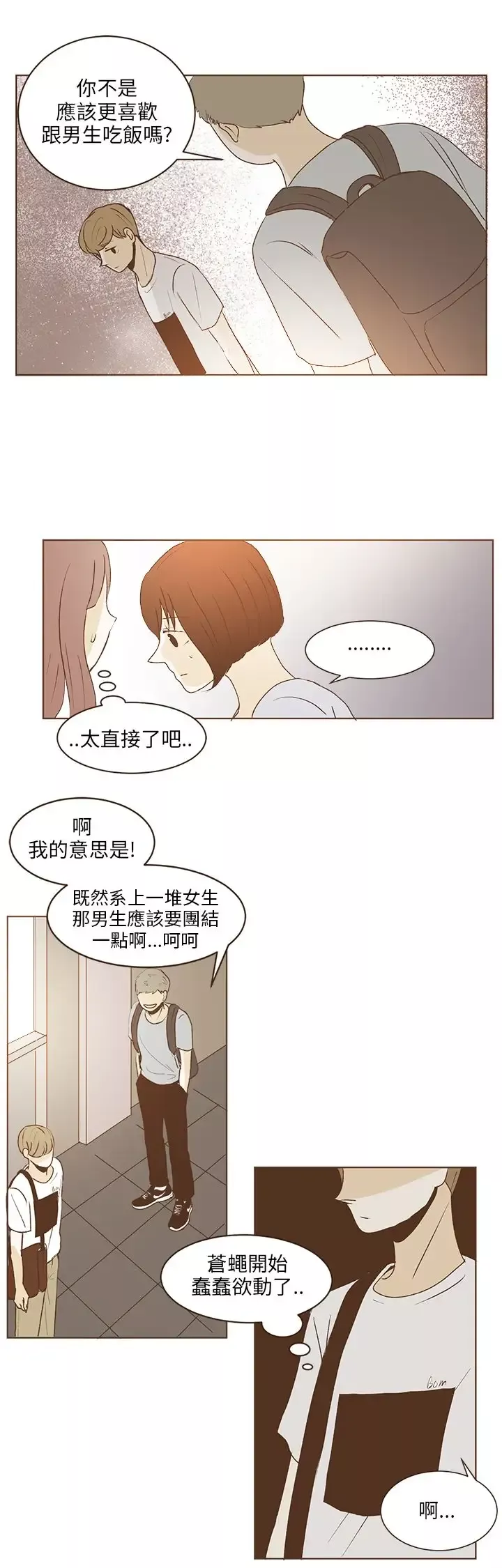 无法阻挡的Gay第32话