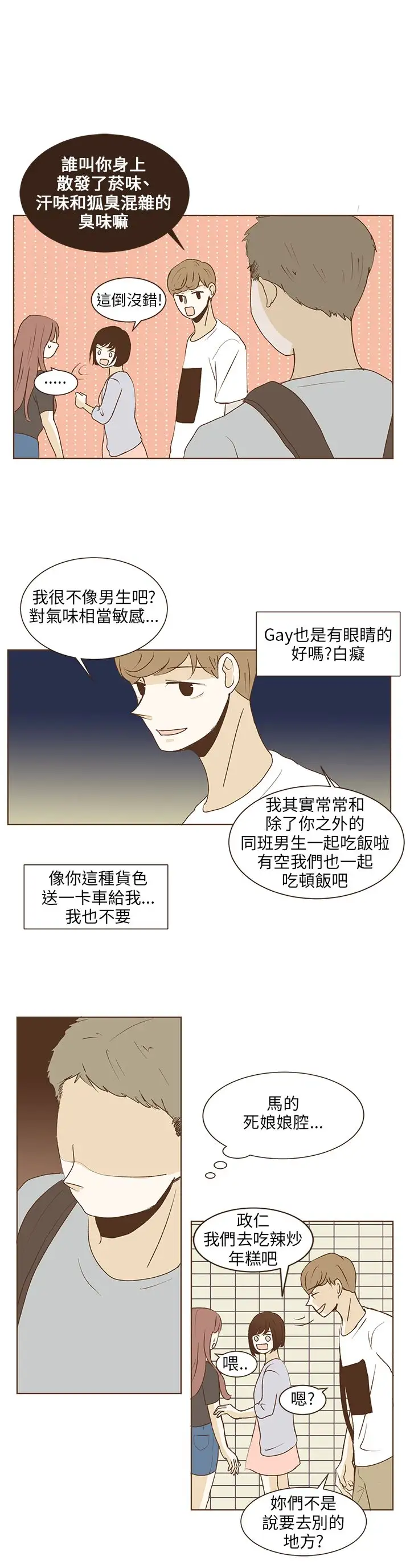 无法阻挡的Gay第32话