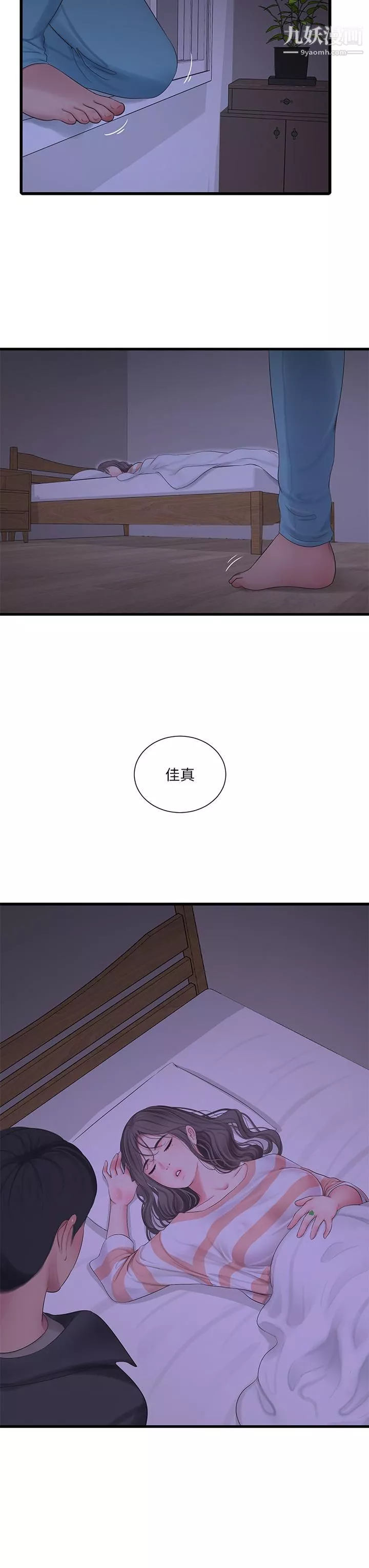 親家四姊妹第110話-很冷吧，把手放進來