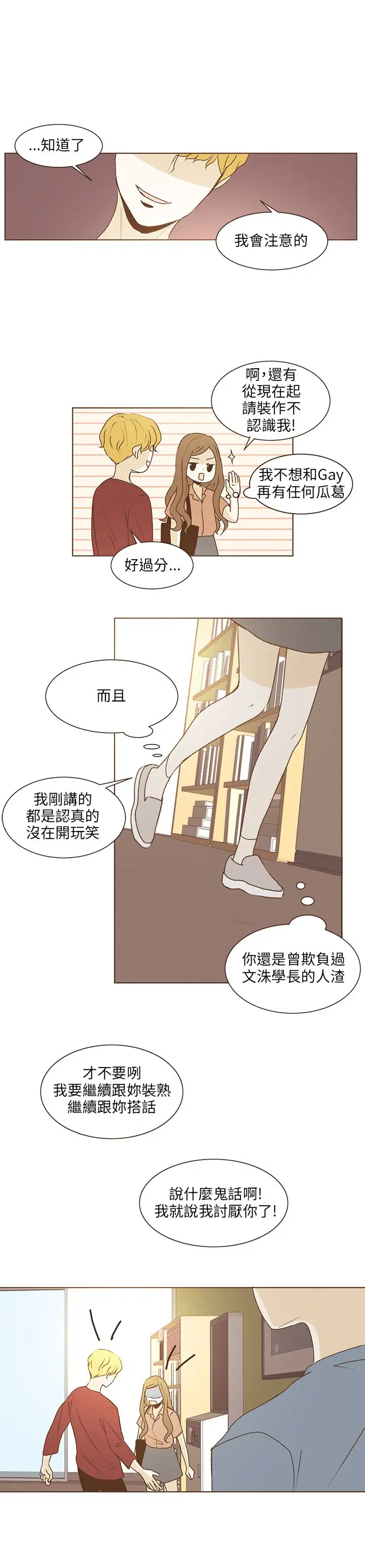 无法阻挡的Gay第32话