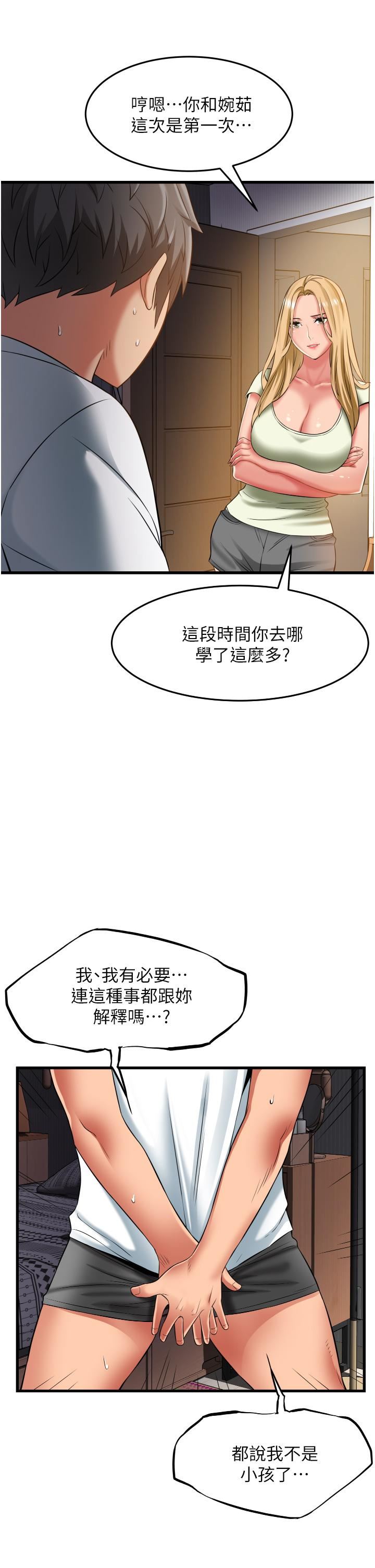 小巷裡的秘密第33話-越發成熟的床技