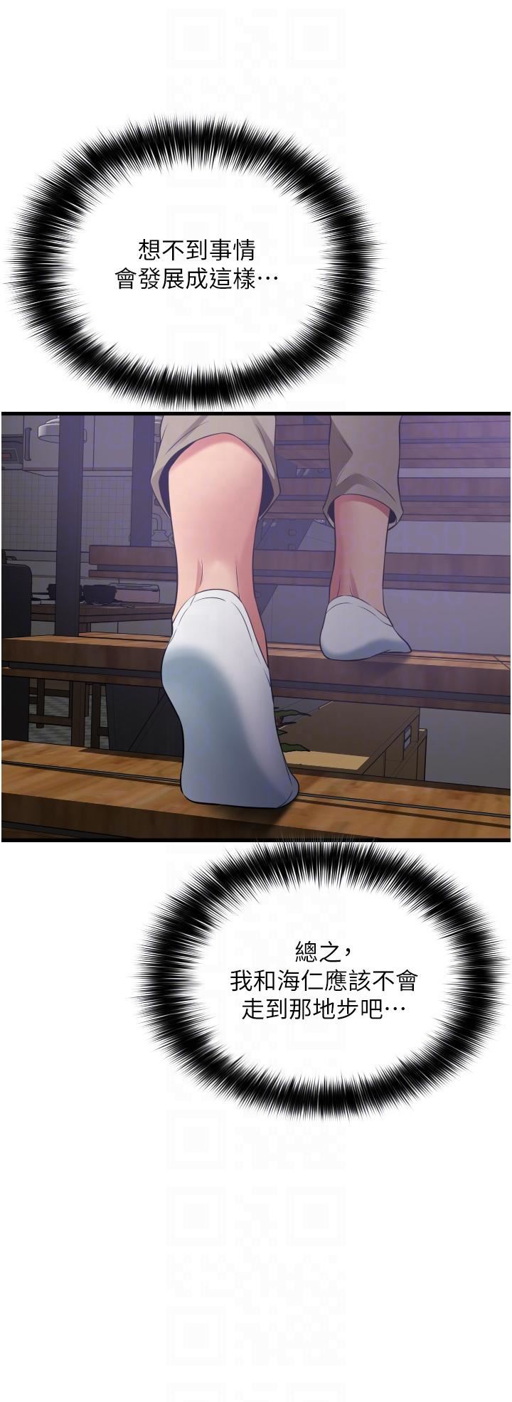 小巷裡的秘密第33話-越發成熟的床技