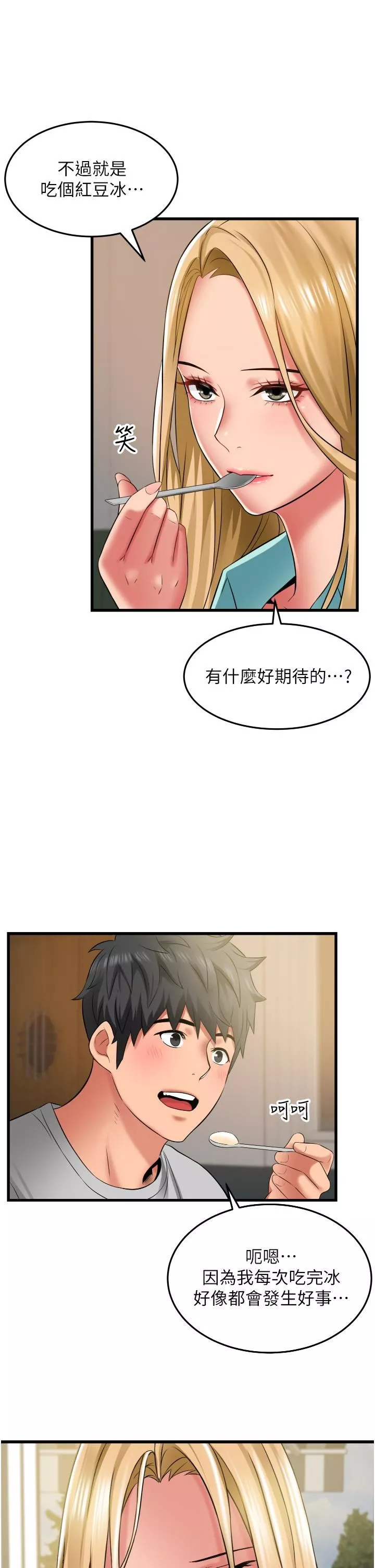 小巷裡的秘密第33話-越發成熟的床技