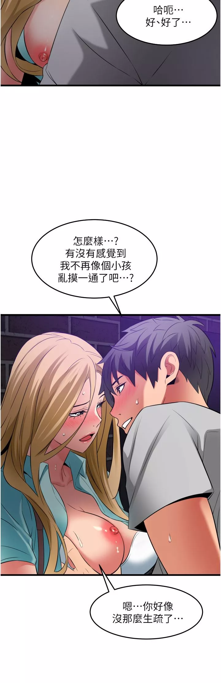 小巷裡的秘密第34話-傲嬌抵抗的鬱茹姐