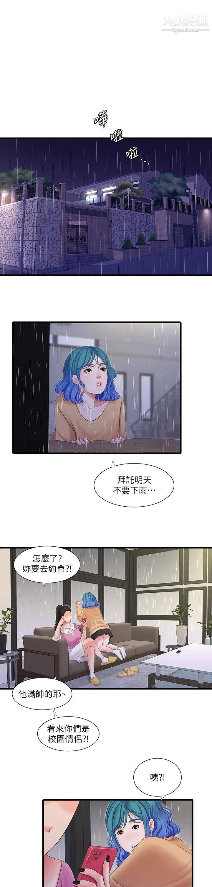 亲家四姊妹第111话-最终话-再见，亲傢姊妹们