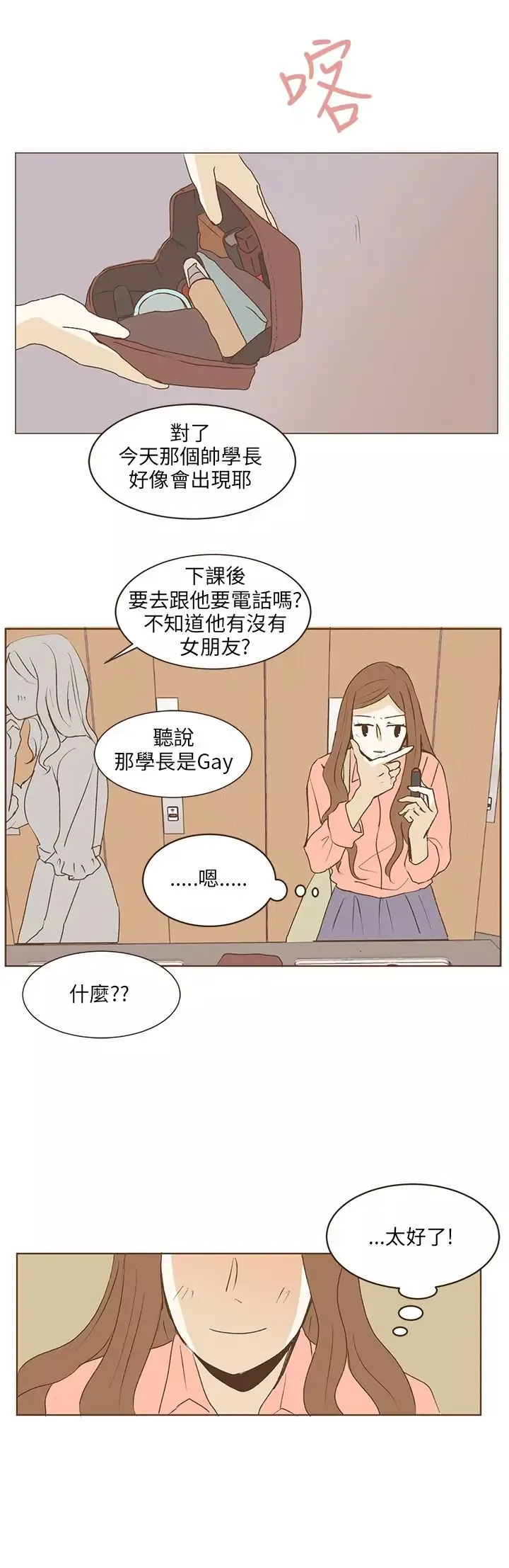 无法阻挡的Gay第34话