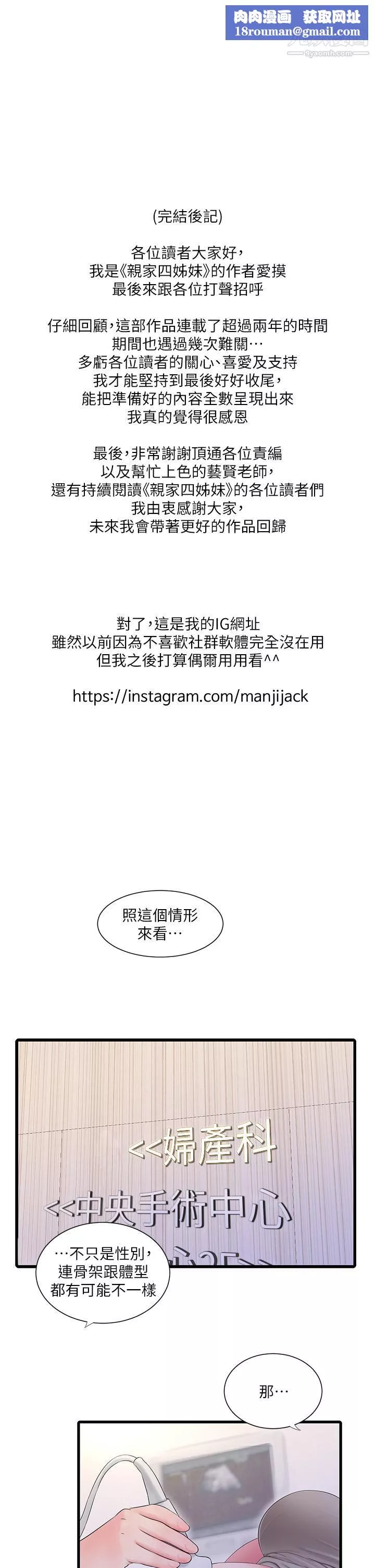 親家四姊妹後記