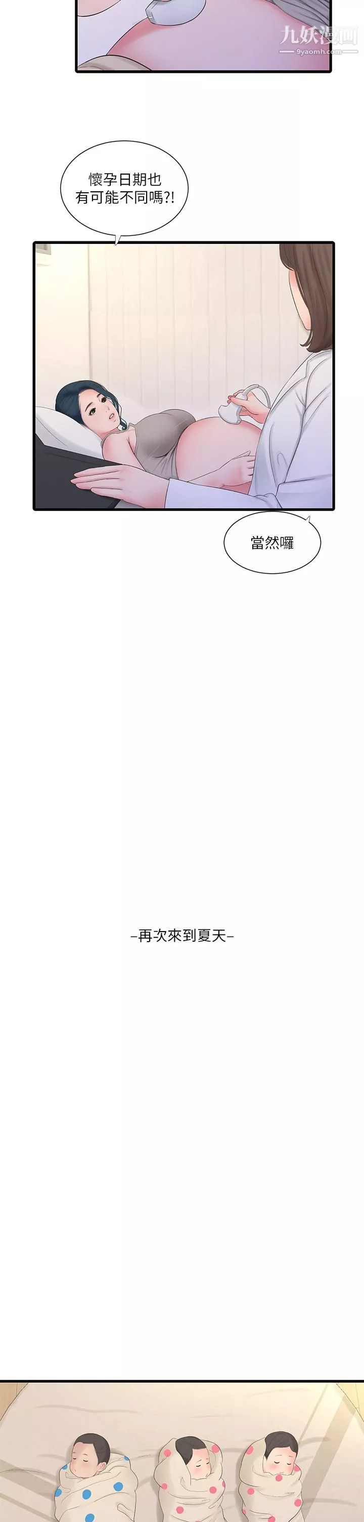 親家四姊妹後記