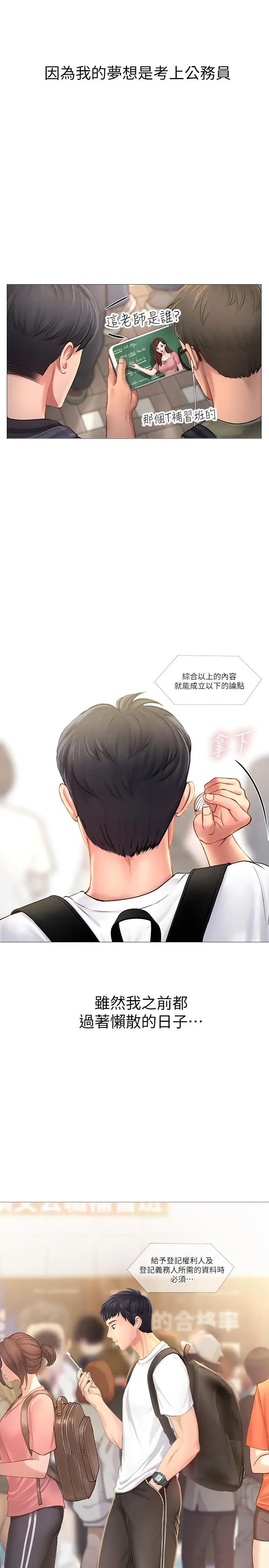 享乐补习街第1话-补习街特别的夜晚