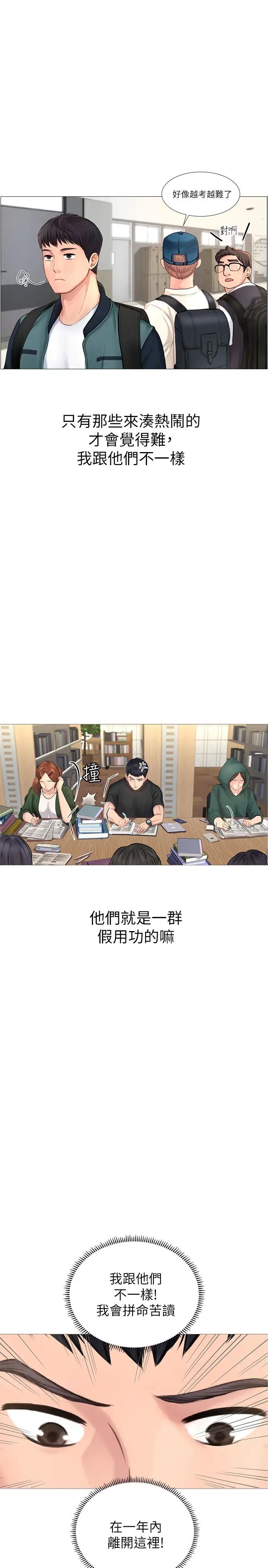 享乐补习街第1话-补习街特别的夜晚