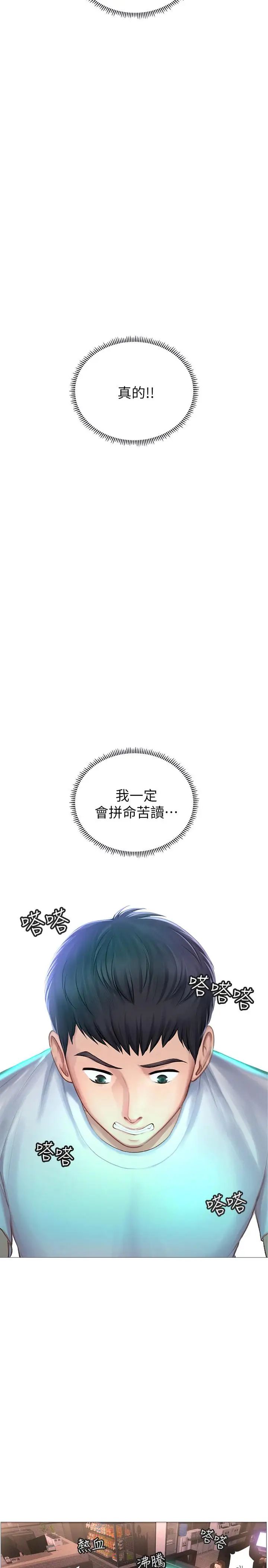 享乐补习街第1话-补习街特别的夜晚