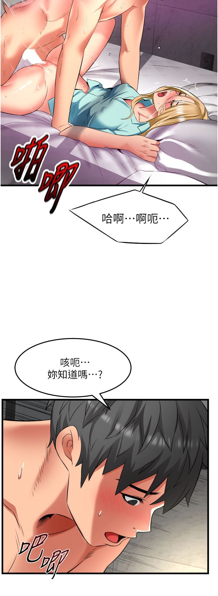 小巷裡的秘密第35話-男人的老二會越做越大