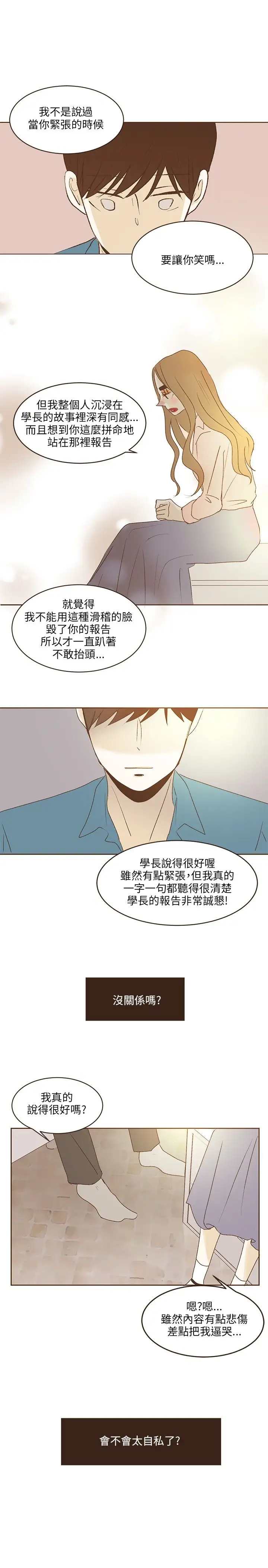 无法阻挡的Gay第35话