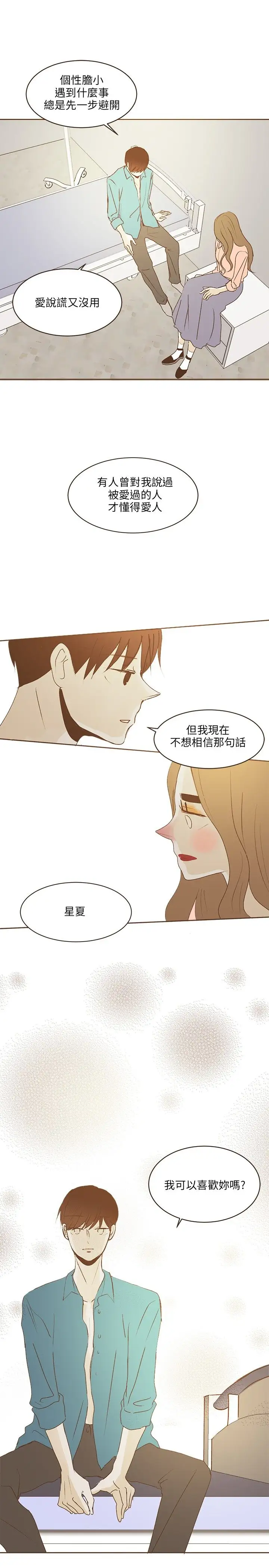 无法阻挡的Gay第35话