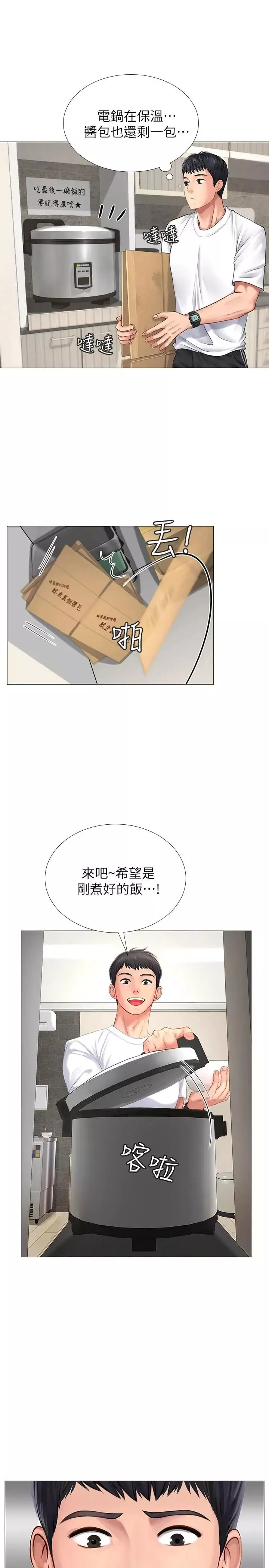 享樂補習街第1話-補習街特別的夜晚
