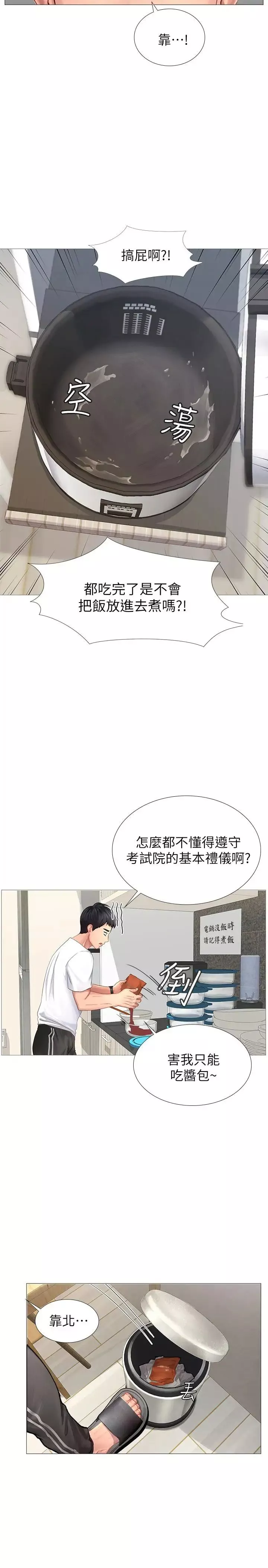 享樂補習街第1話-補習街特別的夜晚