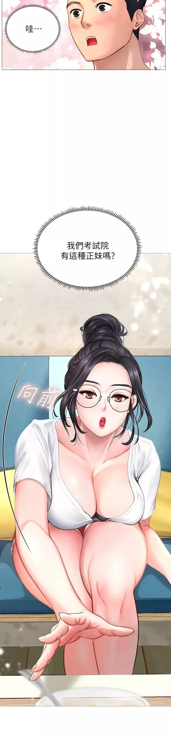享樂補習街第1話-補習街特別的夜晚