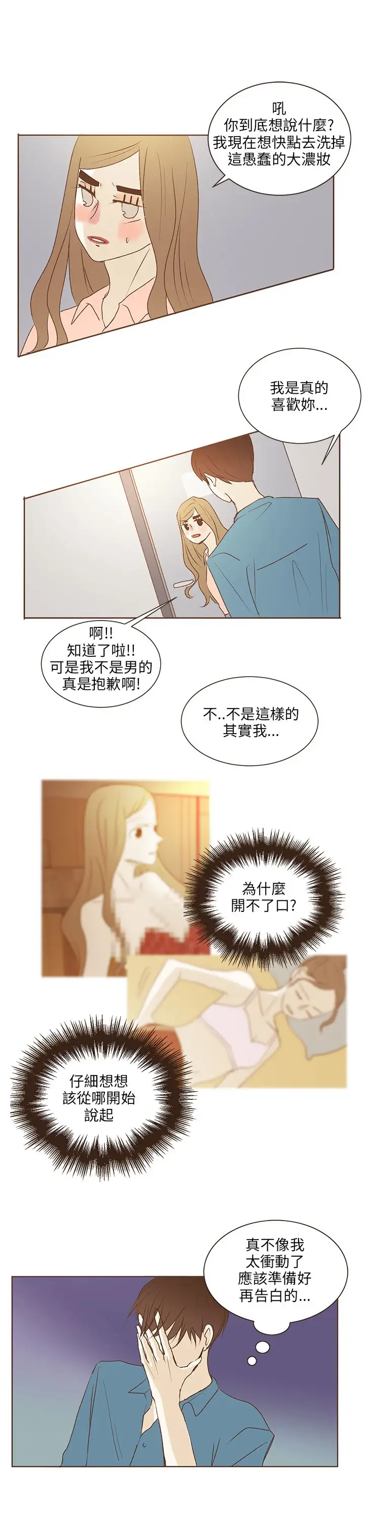 无法阻挡的Gay第36话