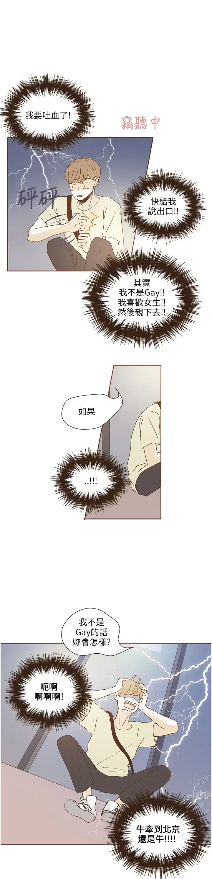 无法阻挡的Gay第36话