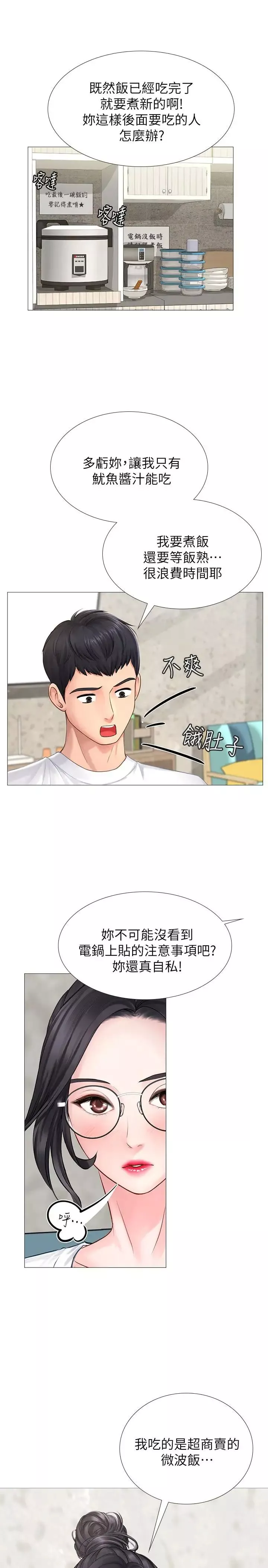 享樂補習街第1話-補習街特別的夜晚