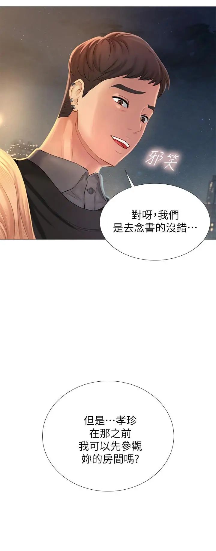 享乐补习街第1话-补习街特别的夜晚