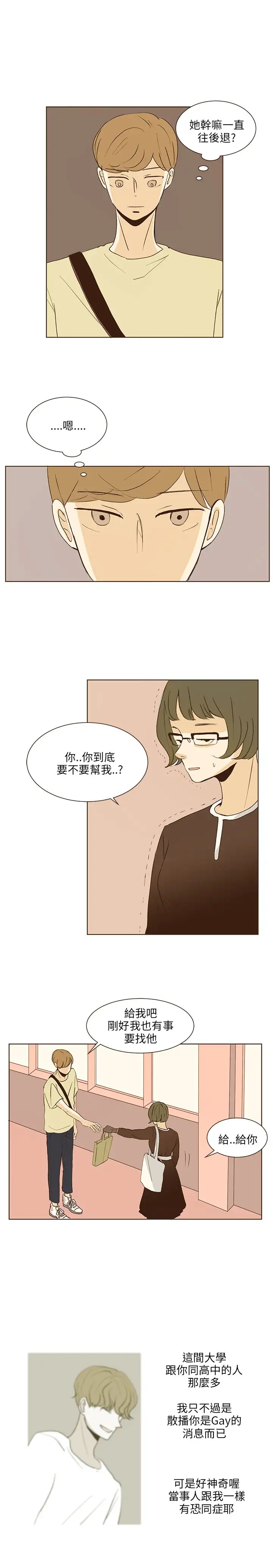 无法阻挡的Gay第37话