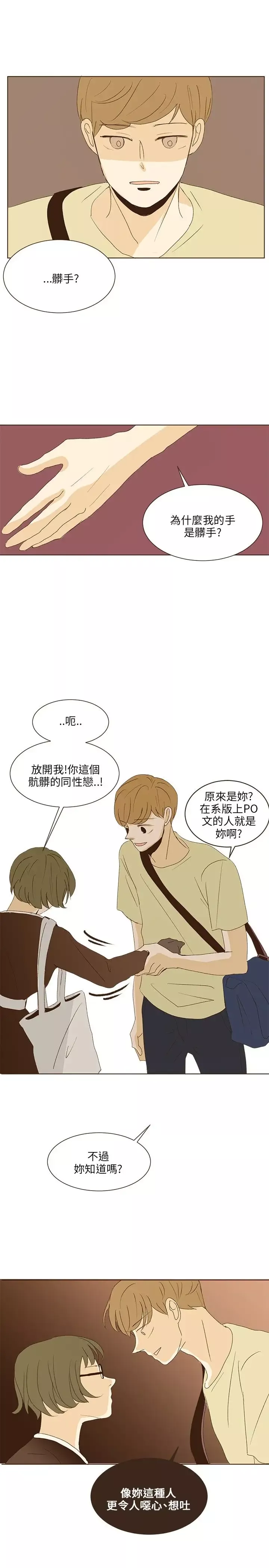 无法阻挡的Gay第37话