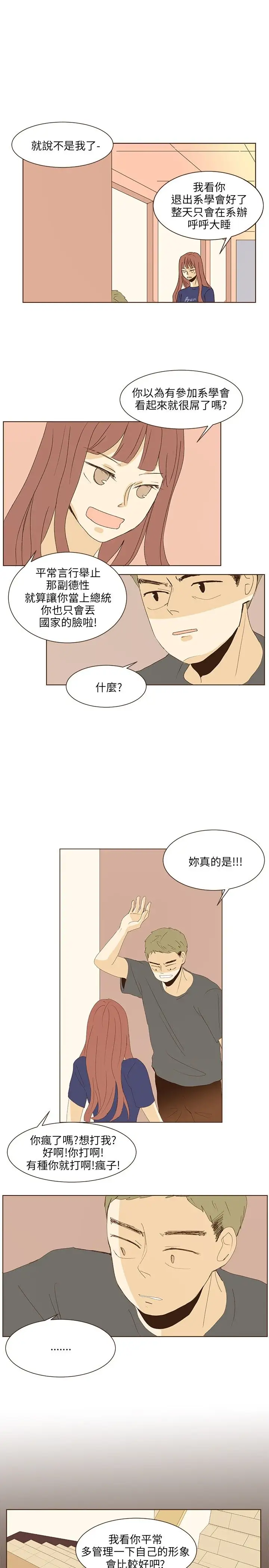 无法阻挡的Gay第37话