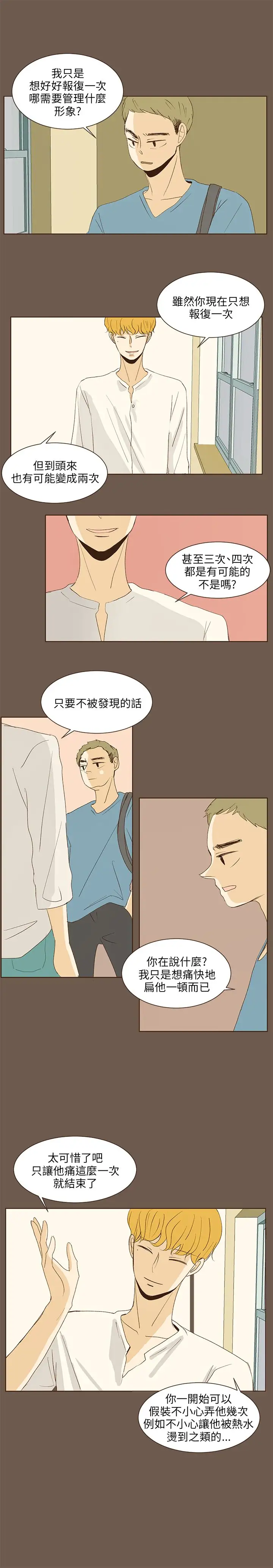 无法阻挡的Gay第37话