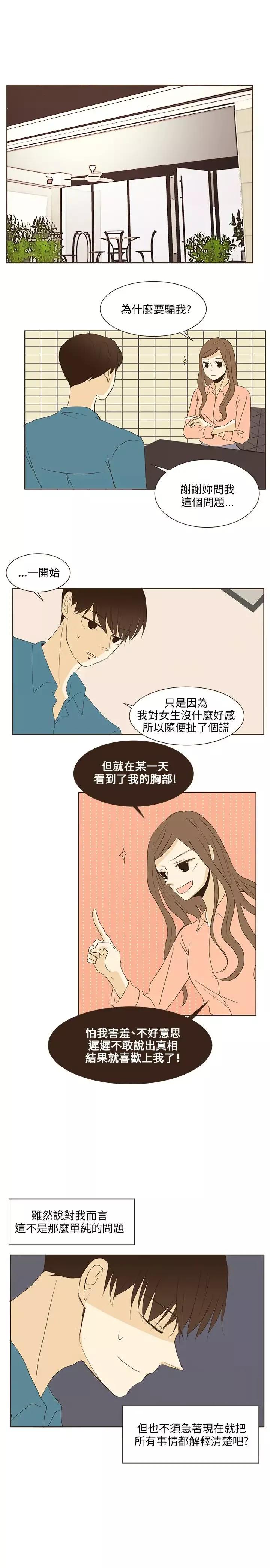 无法阻挡的Gay第37话