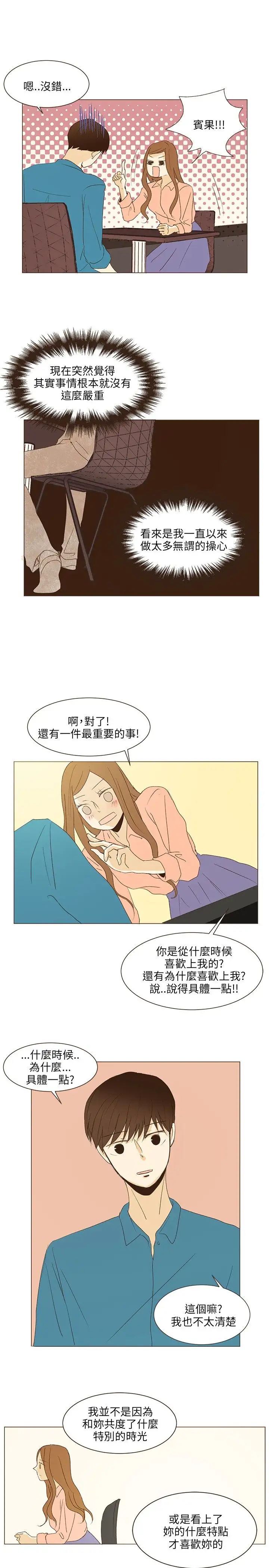 无法阻挡的Gay第37话