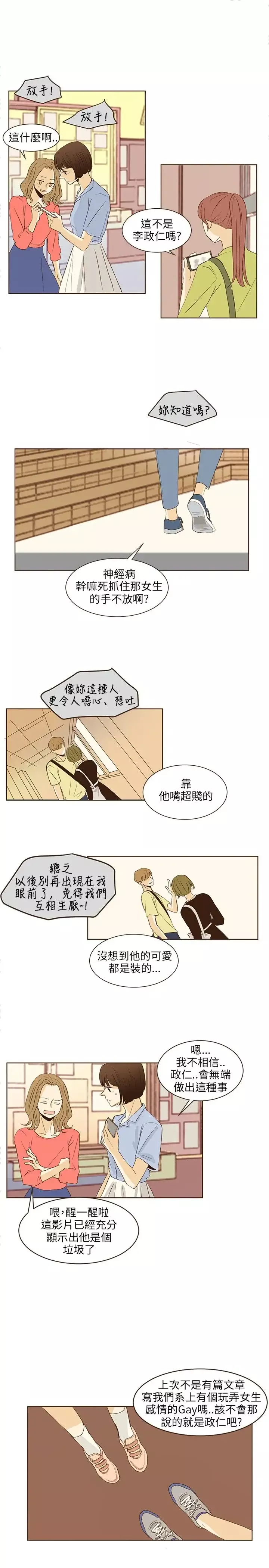 无法阻挡的Gay第38话