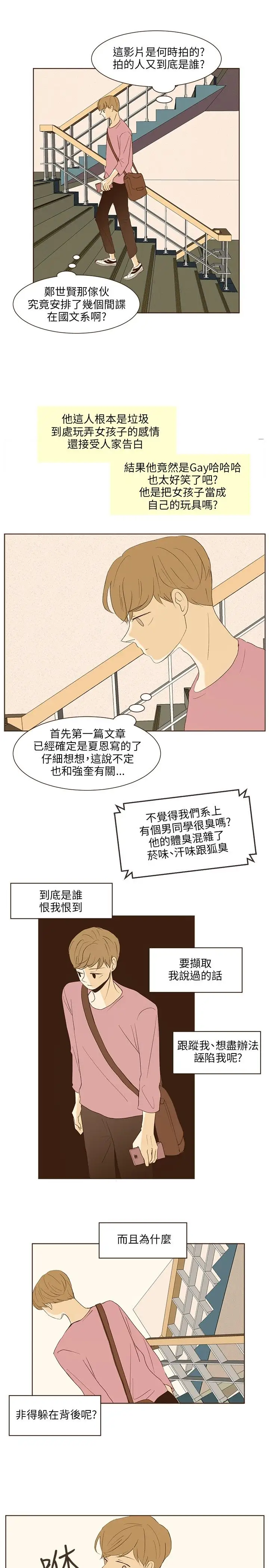 无法阻挡的Gay第38话