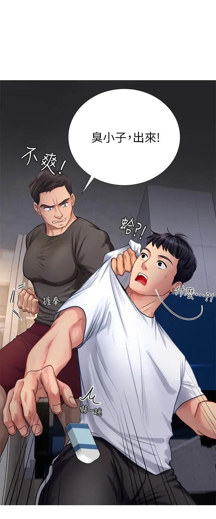 享乐补习街第2话-我好寂寞