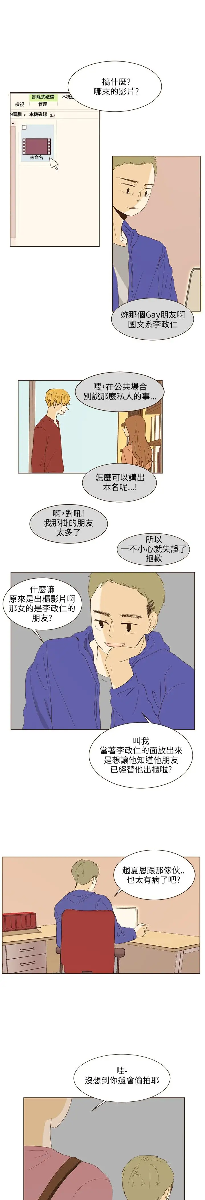 无法阻挡的Gay第38话