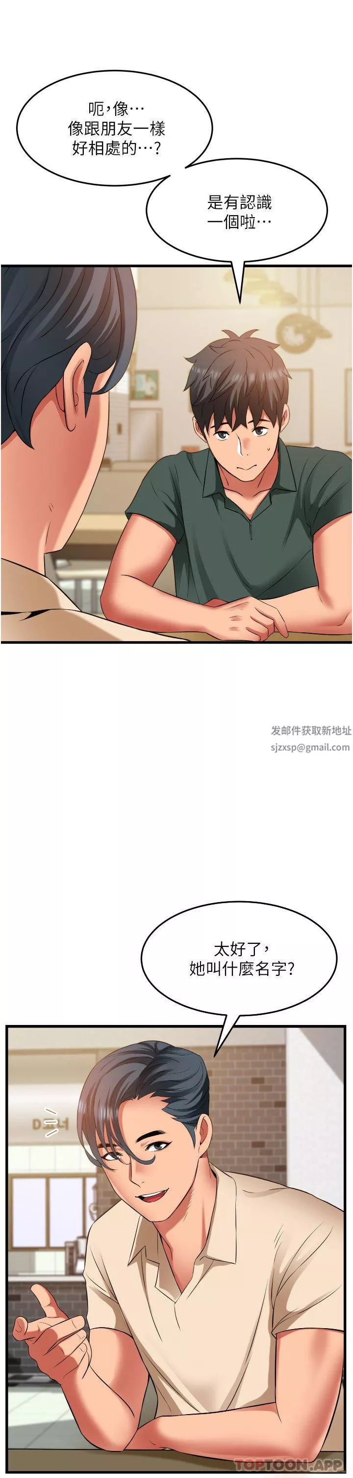 小巷裡的秘密第37話-青梅竹馬「長大」瞭