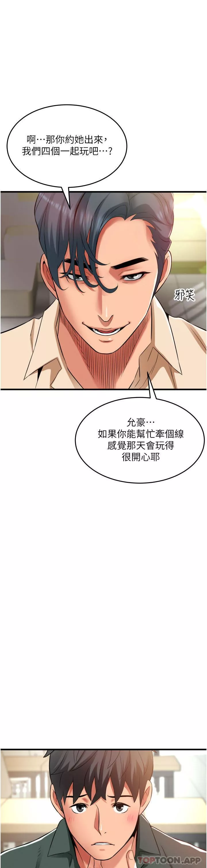 小巷裡的秘密第37話-青梅竹馬「長大」瞭