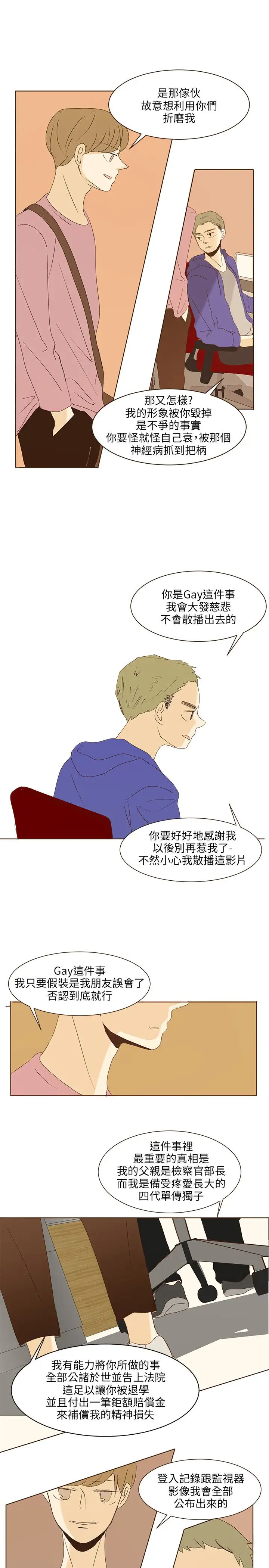 无法阻挡的Gay第38话