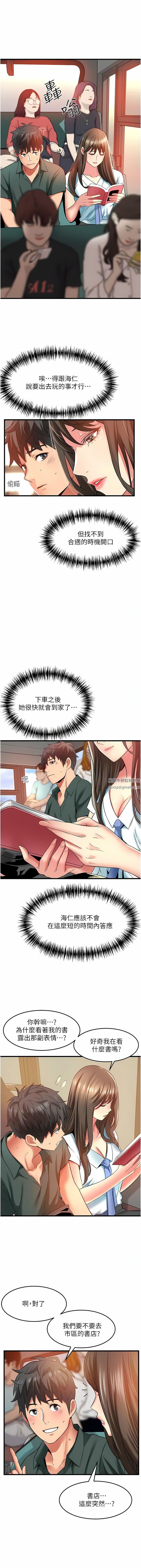 小巷裡的秘密第38話-趁現在「速戰速決」!