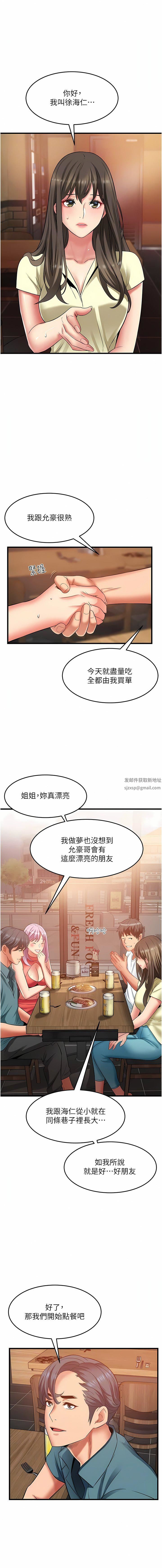 小巷裡的秘密第38話-趁現在「速戰速決」!