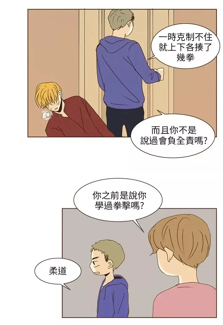 无法阻挡的Gay第39话
