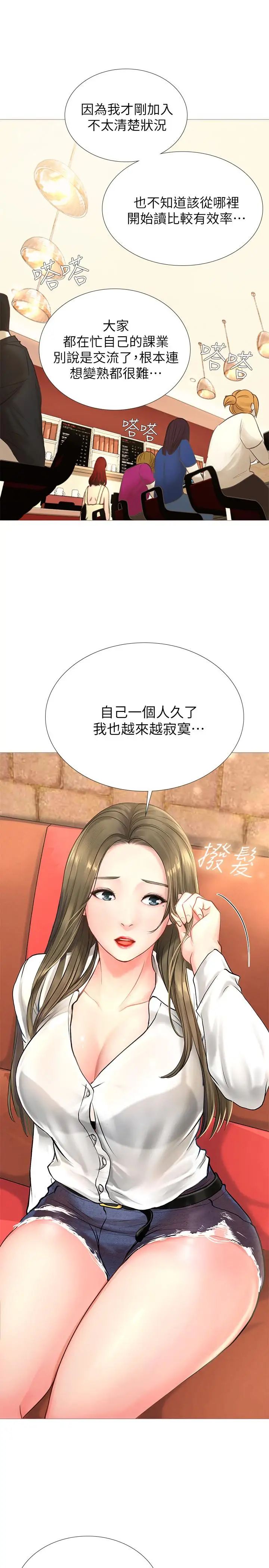 享乐补习街第2话-我好寂寞