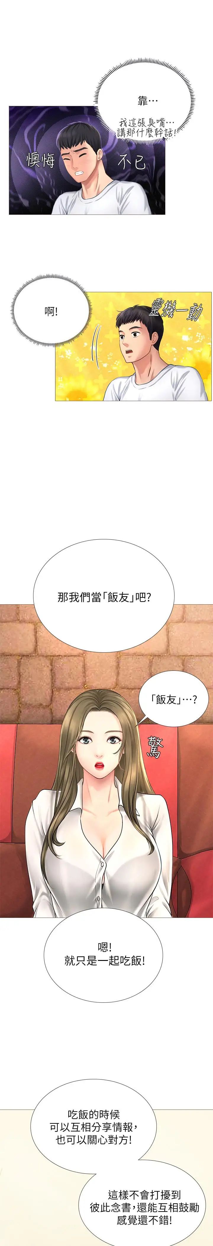 享乐补习街第2话-我好寂寞