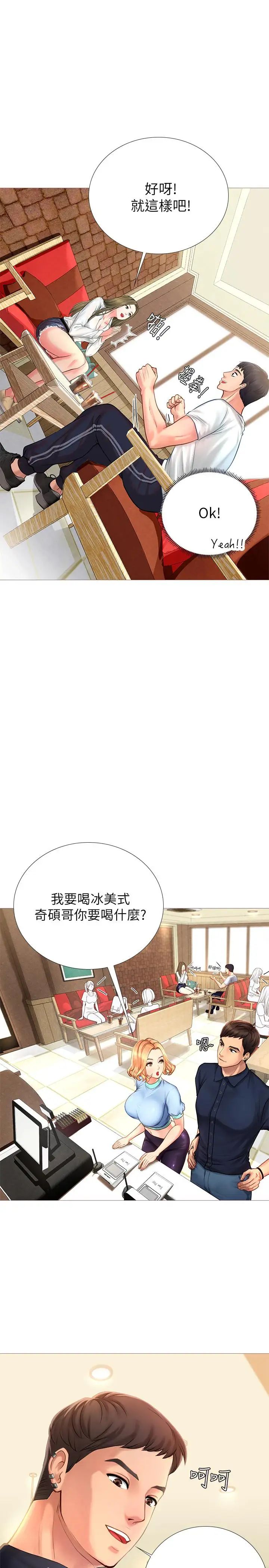 享乐补习街第2话-我好寂寞